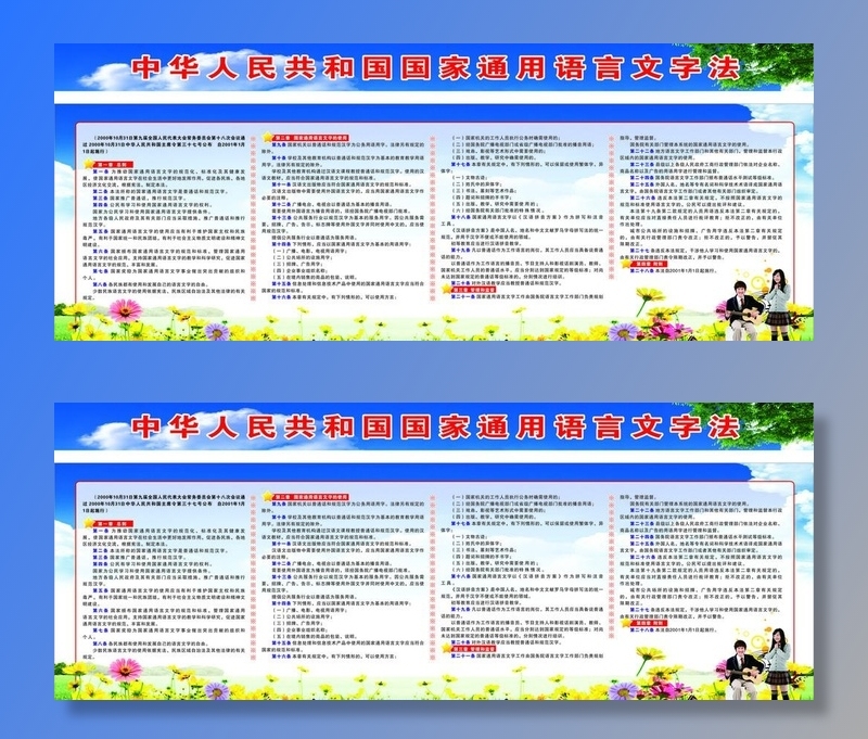 语言文字宣传栏　展板图片cdr矢量模版下载