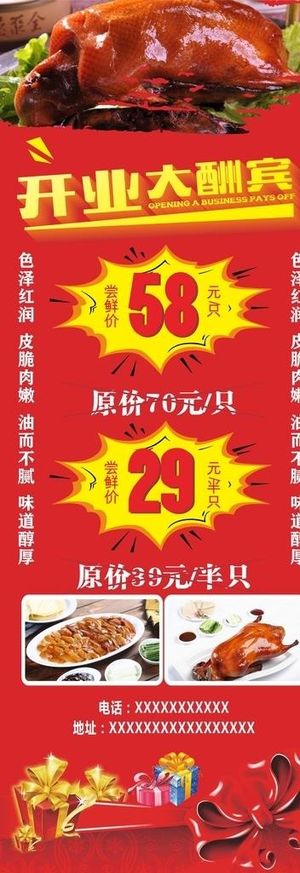 北京烤鸭展架图片