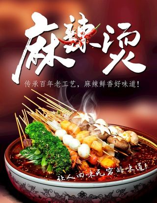 麻辣烫图片