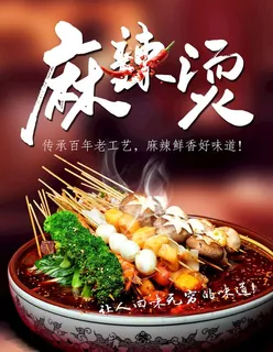 麻辣烫图片 麻辣烫图片