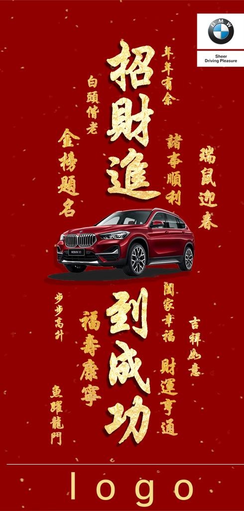 宝马除夕宣传图片(1000x1960)psd模版下载