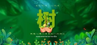 植树节图片