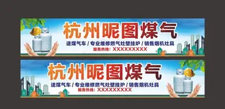 煤气配送广告图片
