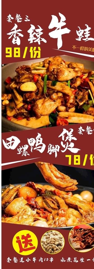 美食展架图片