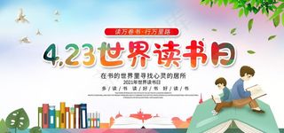 4.23世界读书日图片