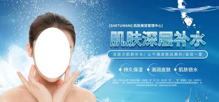 肌肤深层补水图片