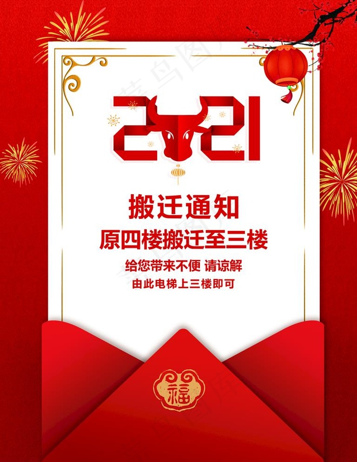 搬迁通知活动宣传海报素材图片(3543x4724)psd模版下载