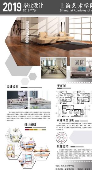 毕业设计展板图片