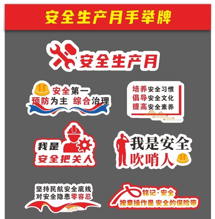 安全生产月图片cdr矢量模版下载