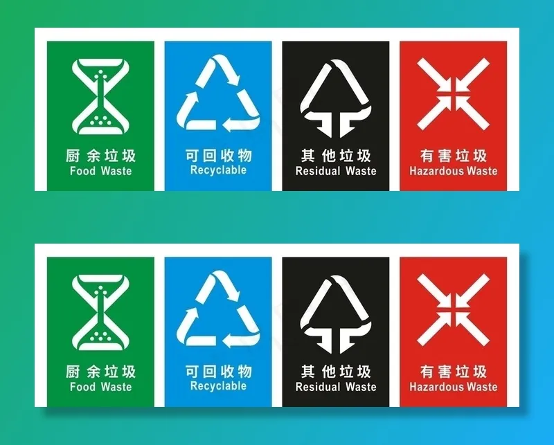 垃圾分类图标图片cdr矢量模版下载