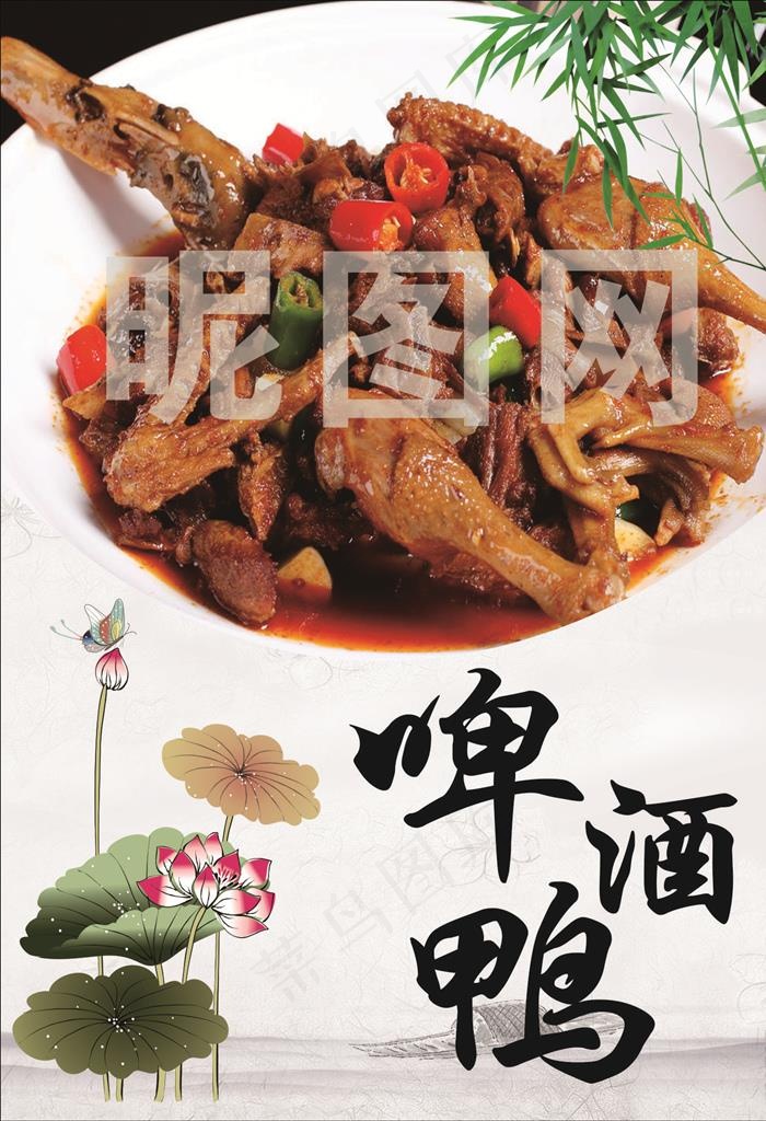 啤酒鸭图片