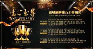 唯五至尊最高消费周年庆典抽奖图片