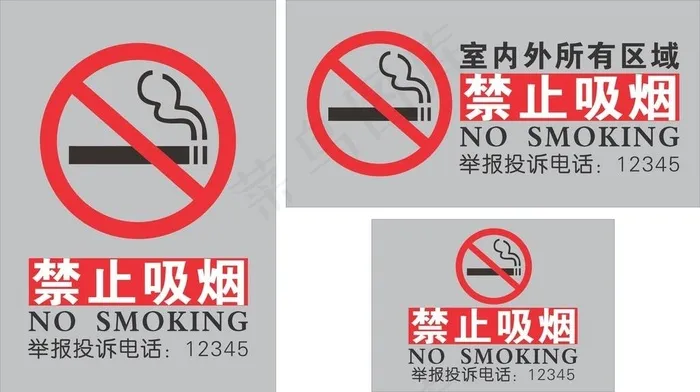 禁止吸烟图片