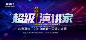 超级演讲家图片