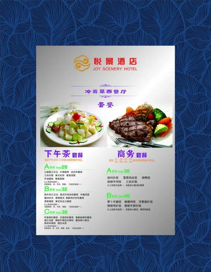 私房菜套餐图片cdr矢量模版下载