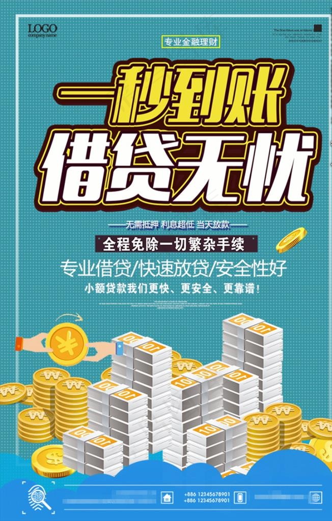 借贷无忧贷款展架图片海报下载psd模版下载