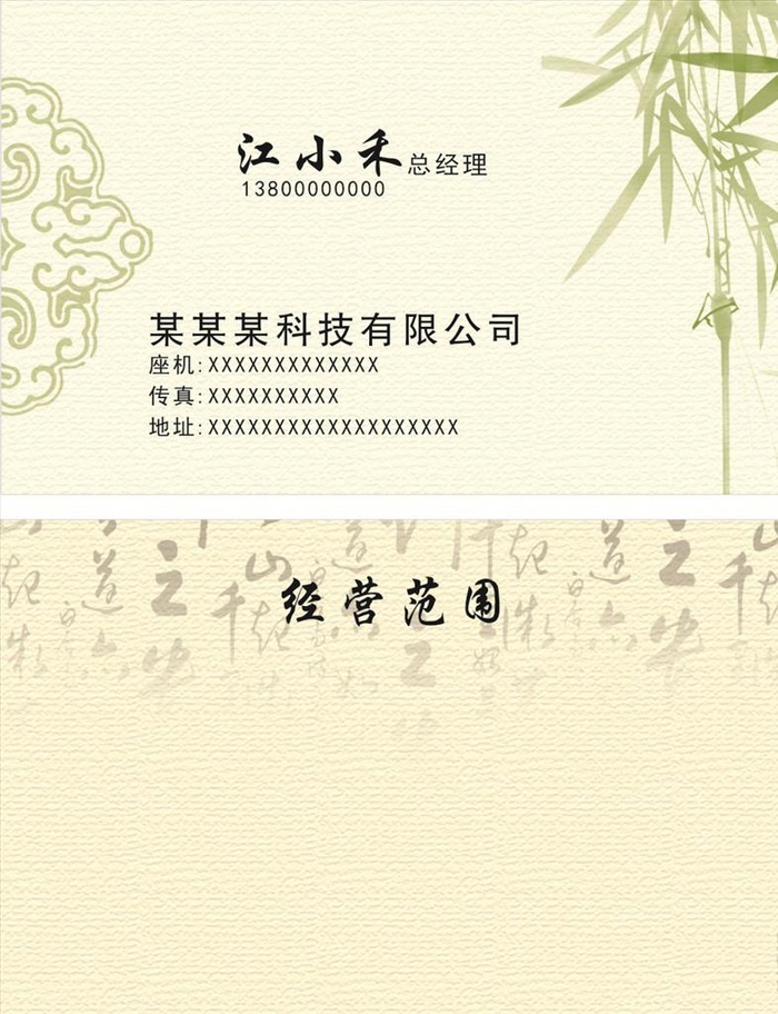 竹子名片图片cdr矢量模版下载