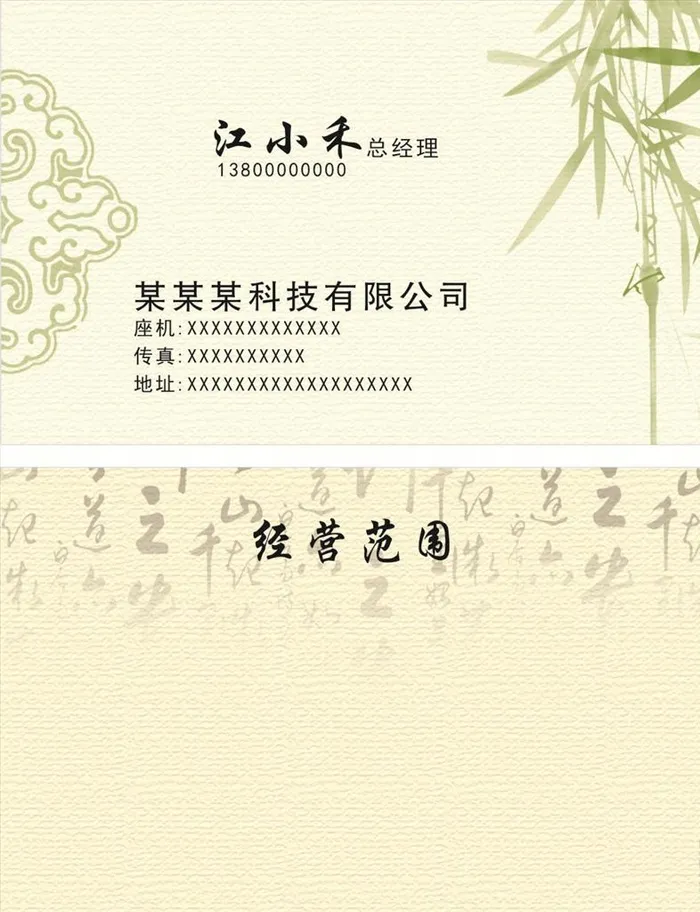 竹子名片图片cdr矢量模版下载