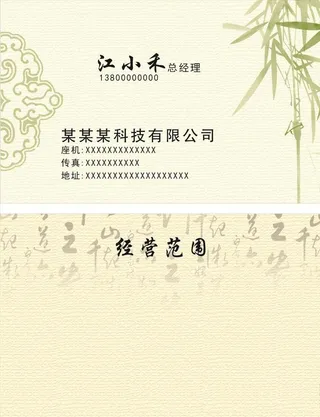 竹子名片图片