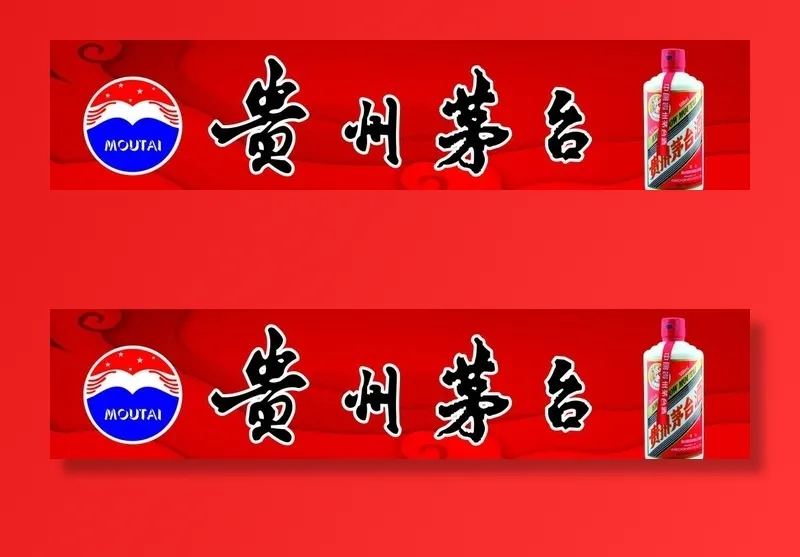 贵州茅台灯片图片cdr矢量模版下载