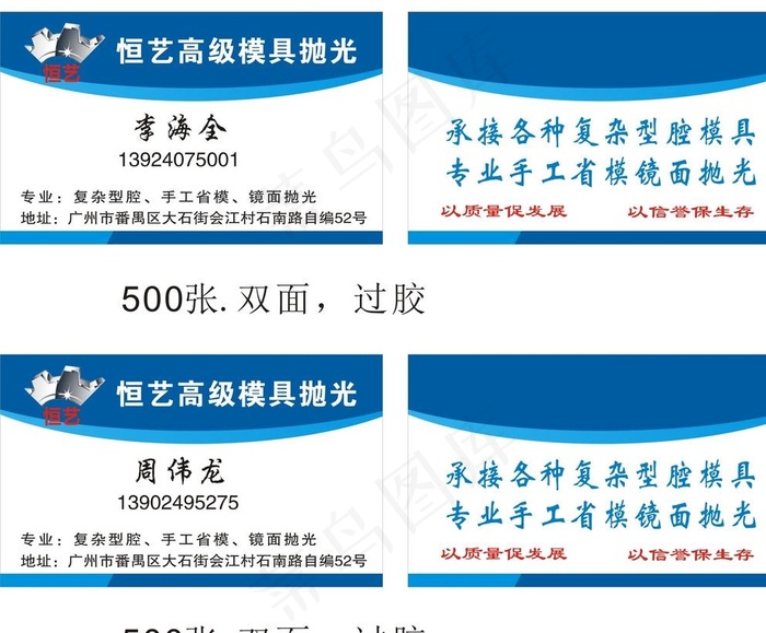 恒艺高级模具名片图片cdr矢量模版下载