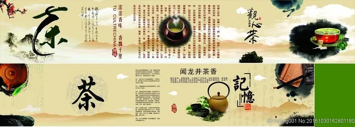 中国茶文化宣传海报图片cdr矢量模版下载