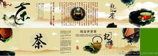 中国茶文化宣传海报图片