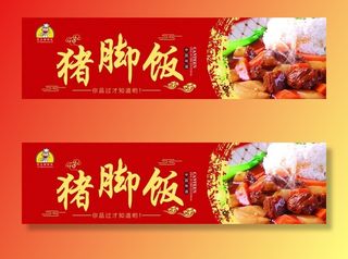 猪脚饭车贴图片