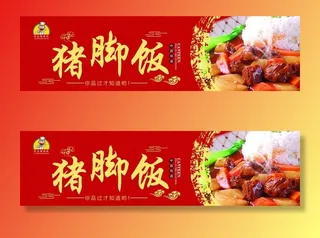 猪脚饭车贴图片