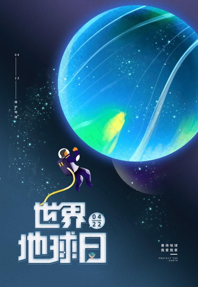 世界地球日图片