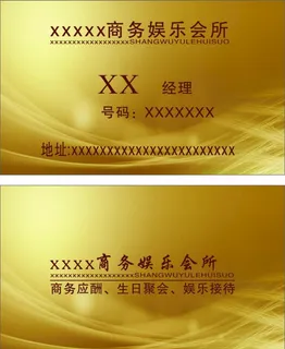 会所名片模板图片