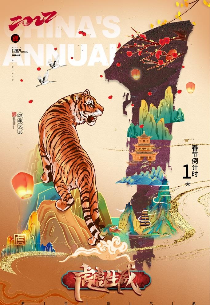 虎年图片(2362x3543)psd模版下载