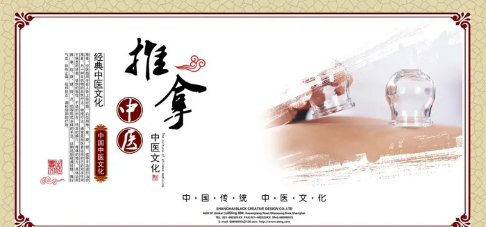 中医推拿  按摩图片(7087x3543)psd模版下载