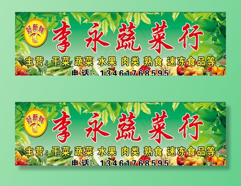蔬菜店图片(5827x1890)psd模版下载