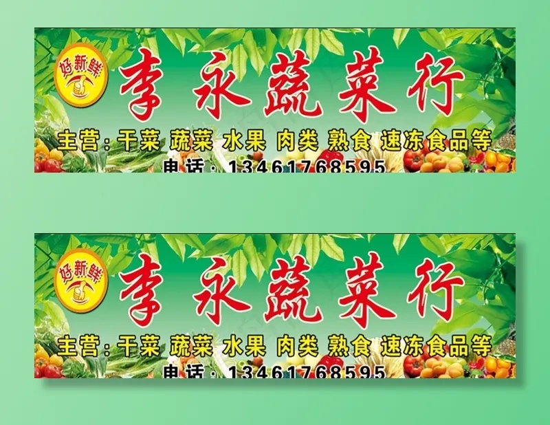蔬菜店图片(5827x1890)psd模版下载