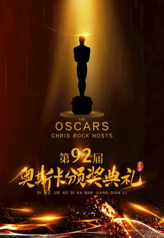 奥斯卡颁奖典礼图片