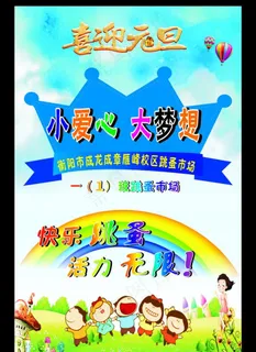 喜迎元旦 跳蚤市场图片