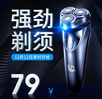 剃须刀主图图片