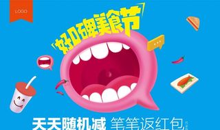 美食节主题图片