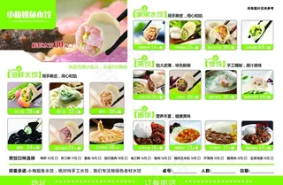 水饺菜单图片