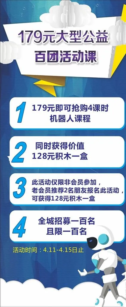 机器人海报图片cdr矢量模版下载