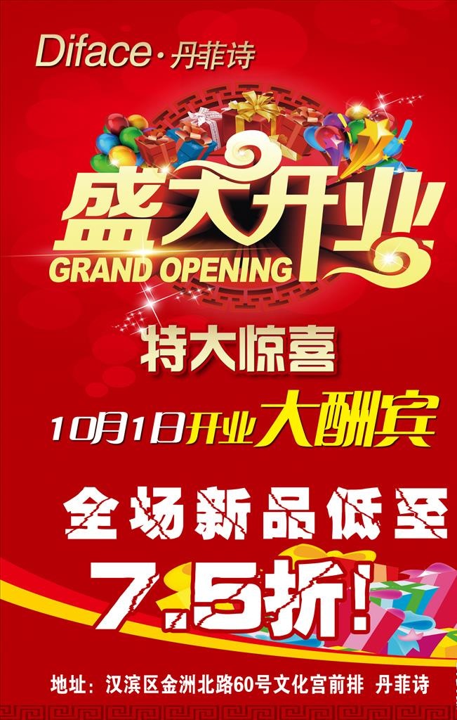 服装店盛大开业  特大惊喜图片