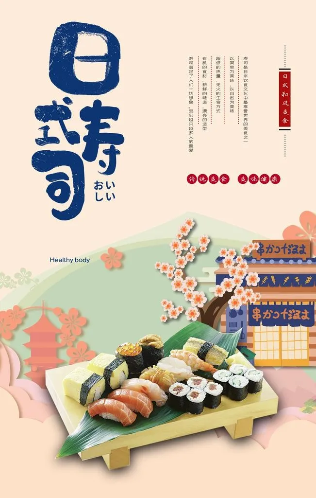 寿司海报图片(3543x5315)psd模版下载