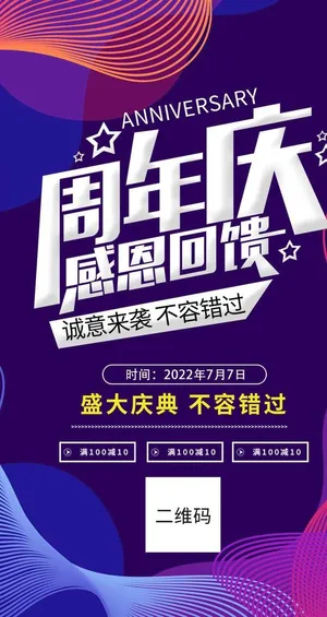 周年庆图片