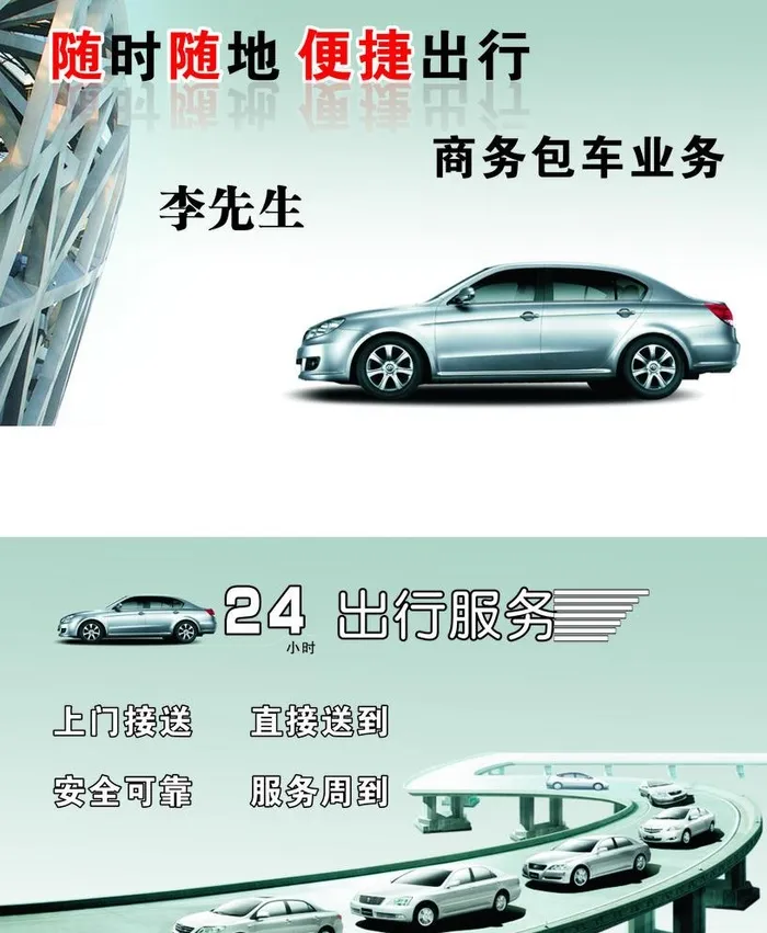 汽车租赁名片图片cdr矢量模版下载