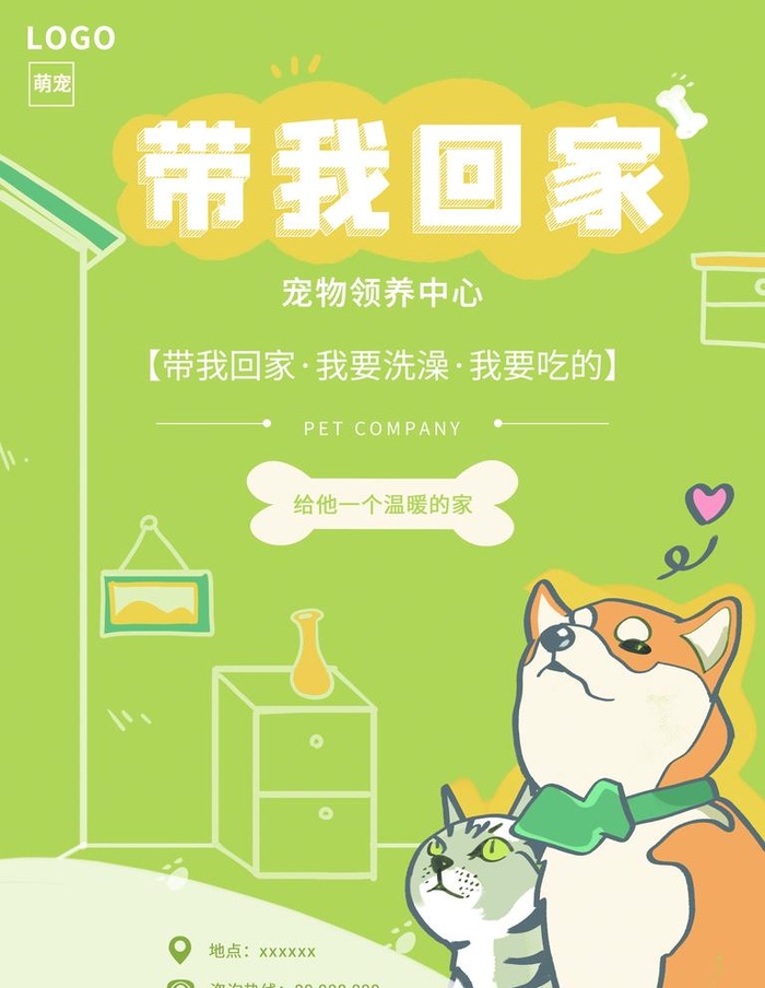 宠物寄养海报         图片(3543x4724)psd模版下载