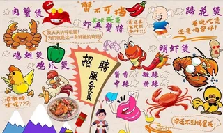 肉蟹煲背景墙PSD模板下载图片