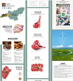 牛羊肉产品详情页模板图片 牛羊肉产品详情页模板图片