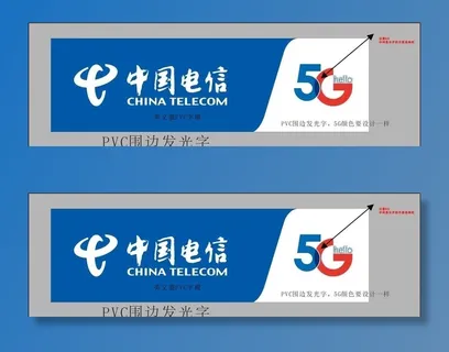 电信门头图片
