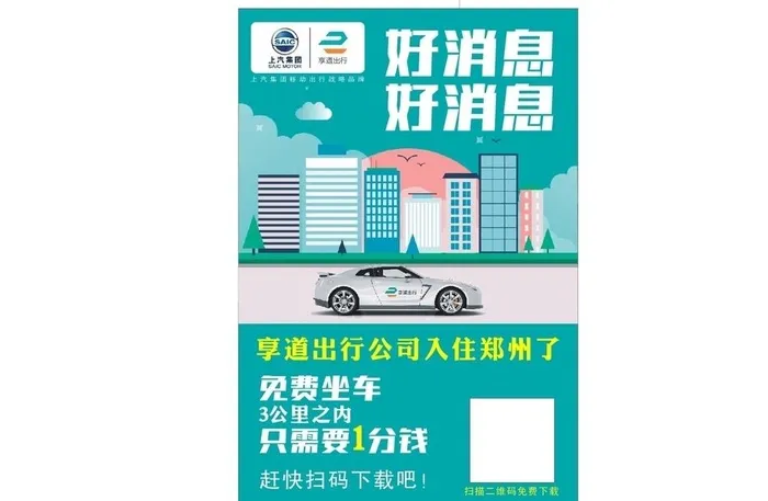 享道出行图片cdr矢量模版下载